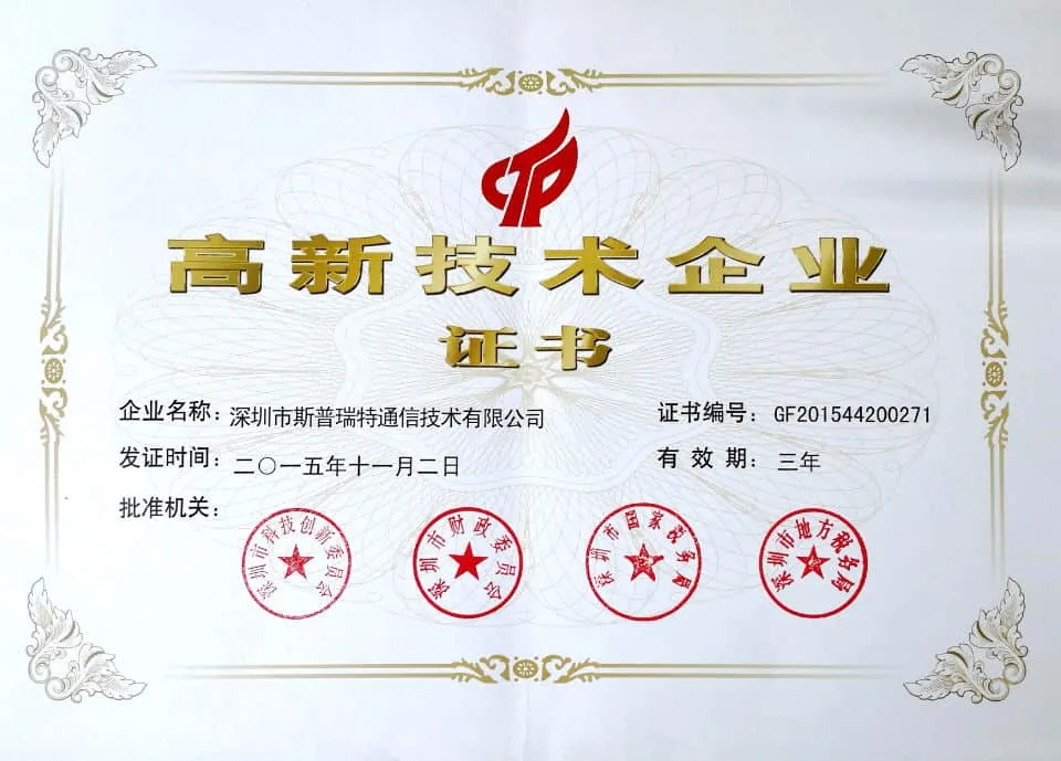 2015年11月2日获得高新技术企业证书