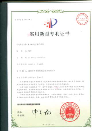 WCDMA电子围栏系统