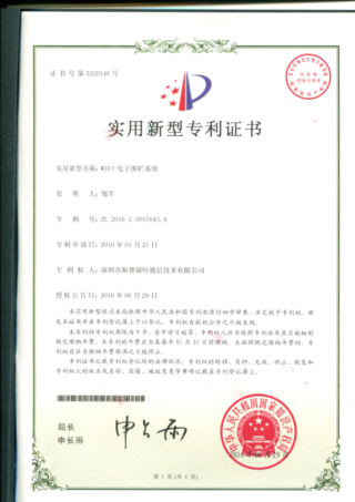 WIFI电子围栏系统