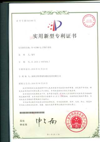 TD-SCDMA一种电子围栏