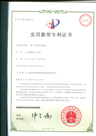一种IP采集分流设备