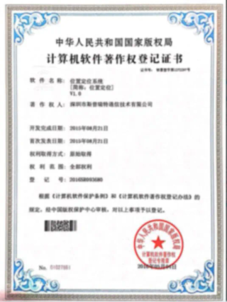 位置定位系统